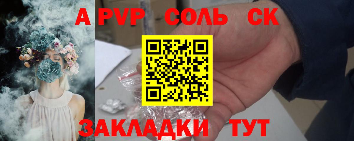 Орск  Alfa_PVP крисы CK  A-PVP СК КРИС  Alpha PVP Crystall  Вход с VPN 