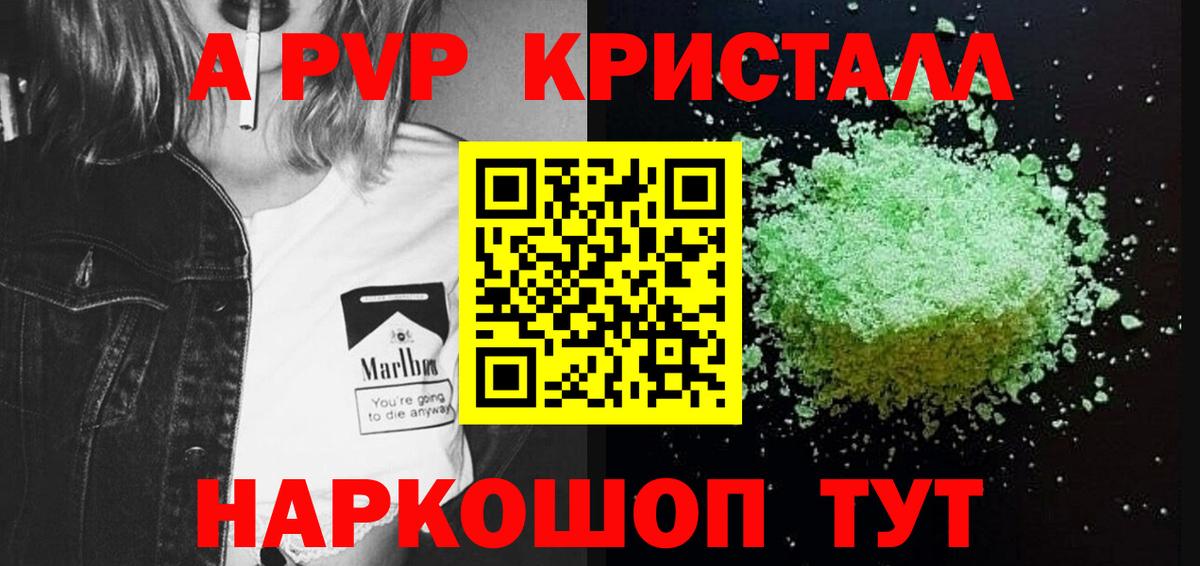 А ПВП крисы CK  Орск  APVP кристаллы  Alpha PVP крисы CK 
