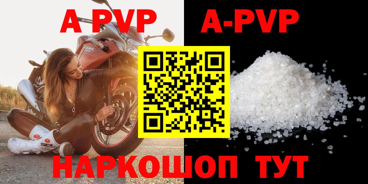 APVP кристаллы Орск