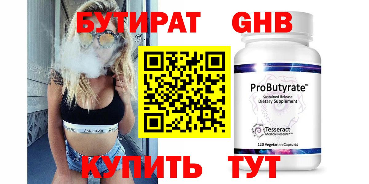 БУТИРАТ BDO Орск