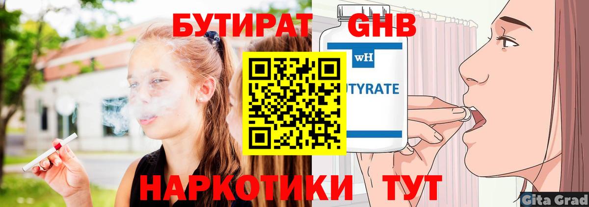 Бутират GHB Орск