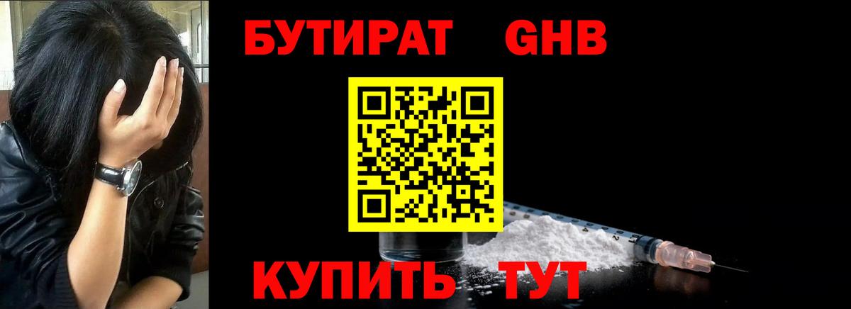 Бутират BDO 33%  БУТИРАТ  Орск 