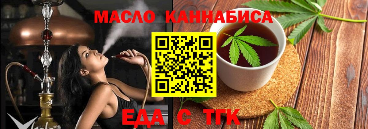 Печенье с ТГК конопля Орск