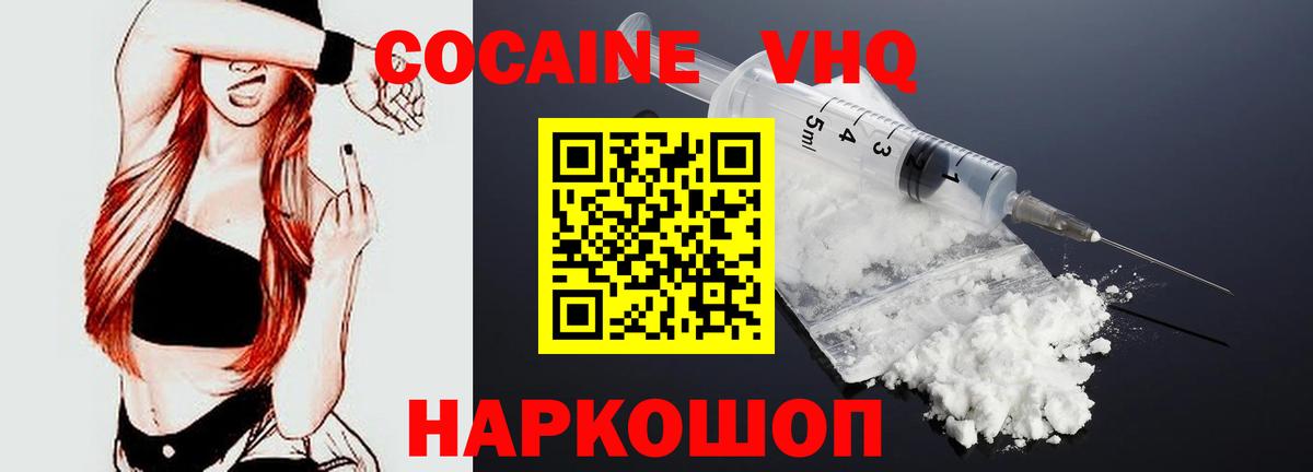 Кокаин VHQ Орск