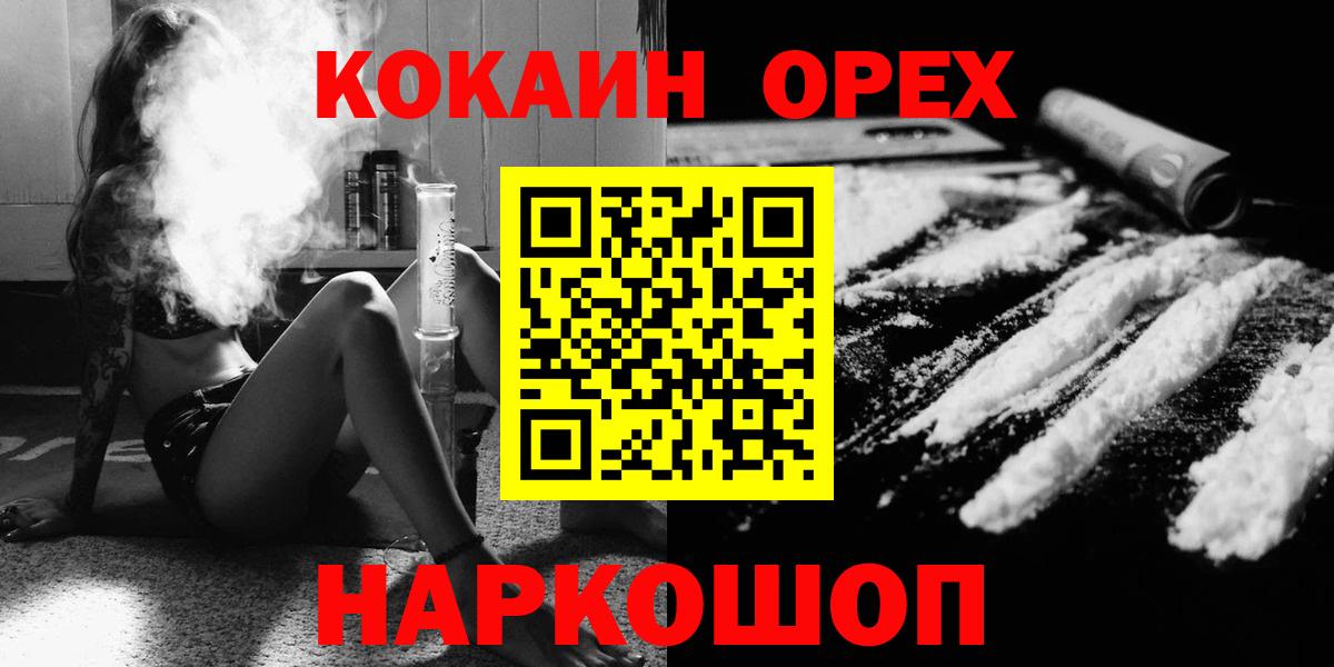 Кокаин 99%  Орск  COCAIN 99% 