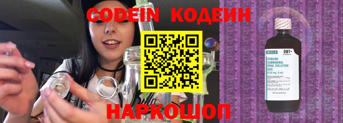 Codein напиток Lean (лин)  Вход с VPN  Орск 