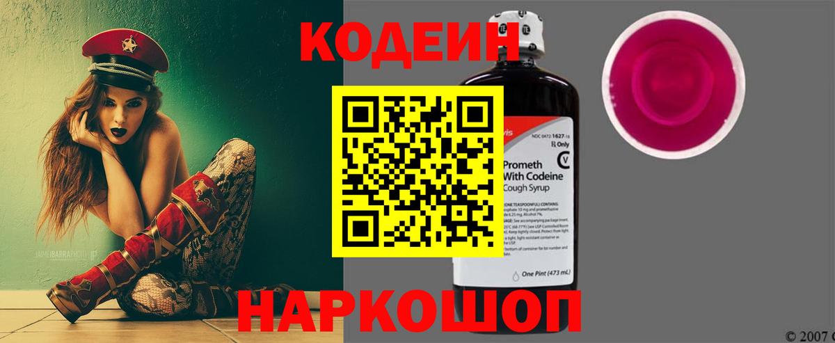 Кодеиновый сироп Lean Purple Drank Орск