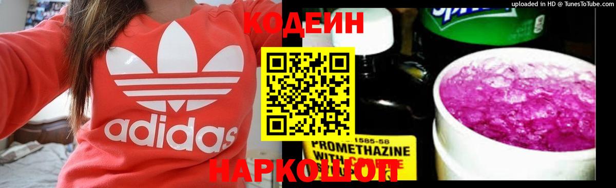 Codein Purple Drank  где найти наркотики  Орск 