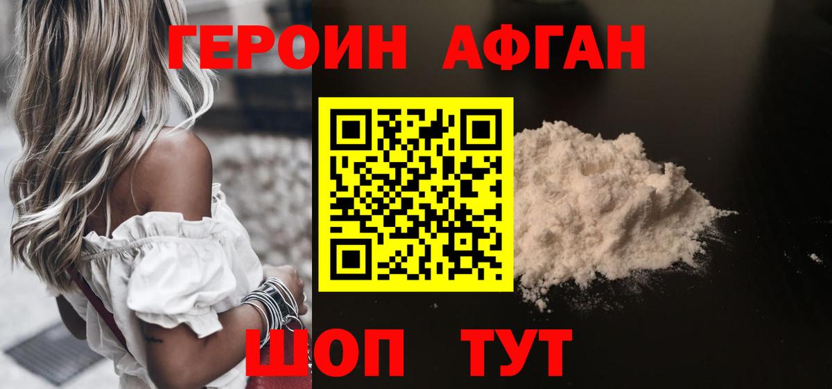 ГЕРОИН  Вход с VPN  Орск  Героин герыч 