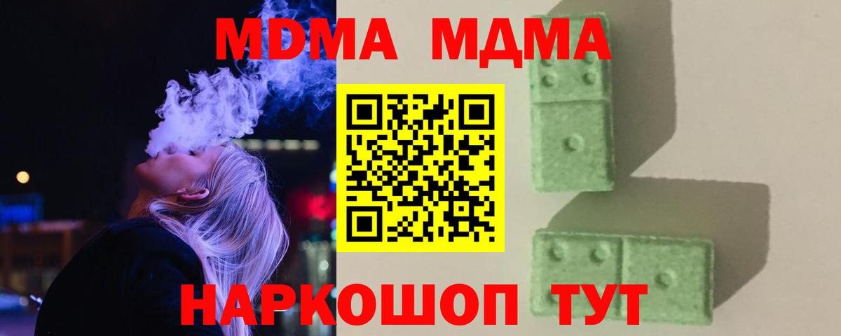 MDMA  Орск  MDMA кристаллы  MDMA молли 