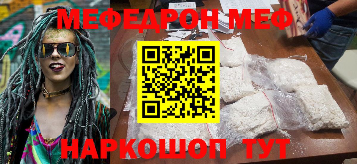 Меф кристаллы Орск