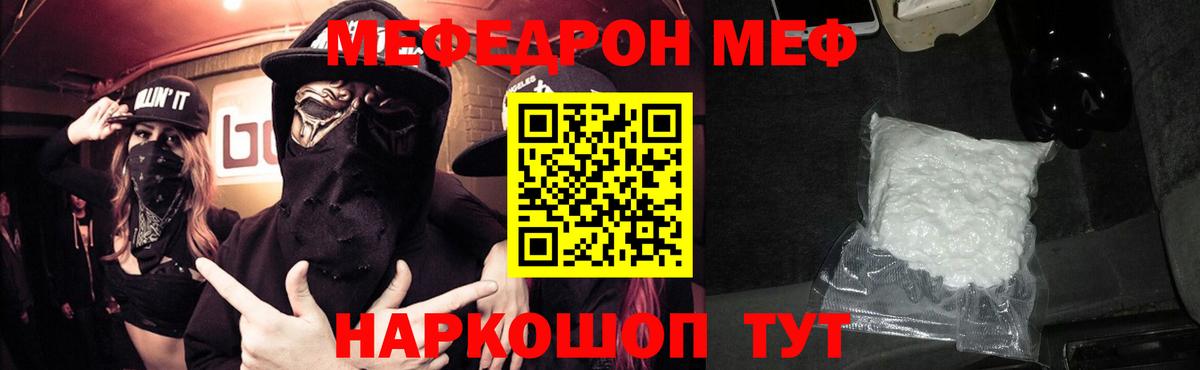 Мефедрон mephedrone  Вход с VPN  Орск  Меф  МЕФ VHQ  МЯУ-МЯУ 