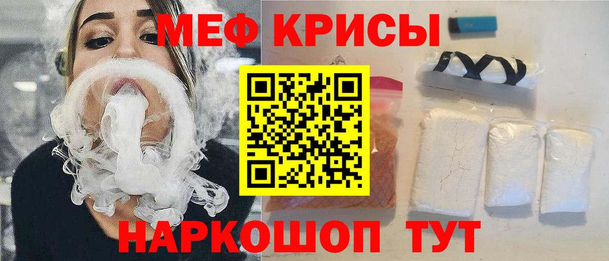 МЕФ VHQ  МЕФ мяу мяу  Орск 