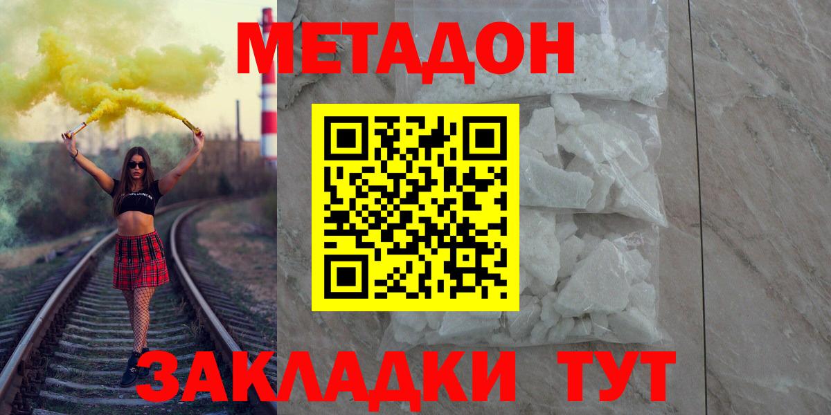 Метадон VHQ  Вход с VPN  Орск  МЕТАДОН кристалл 