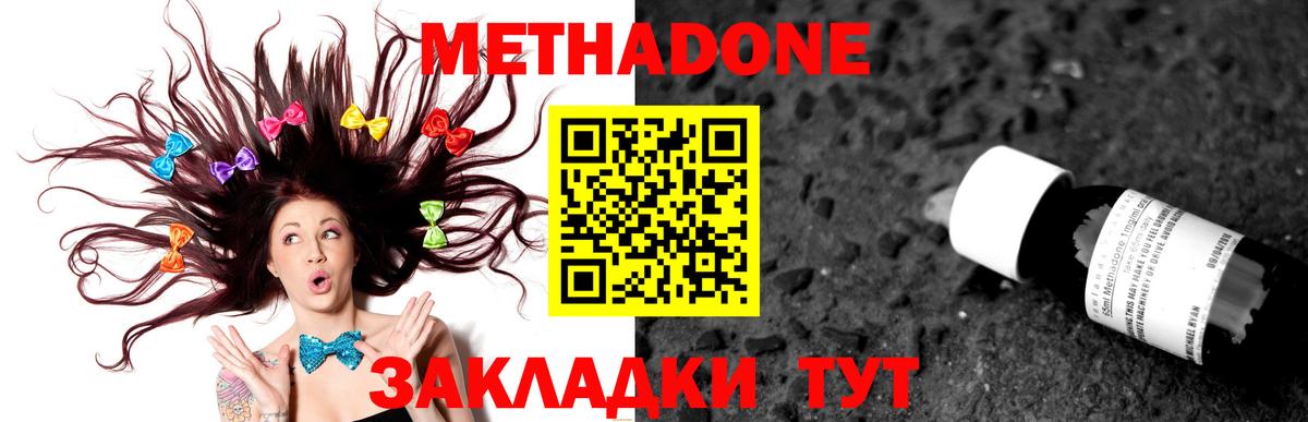 МЕТАДОН methadone  kraken как зайти  Метадон белоснежный  Орск 