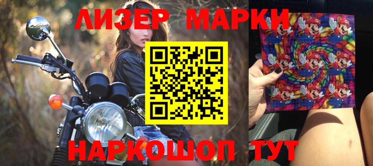 Наркотические марки 1,5мг Орск