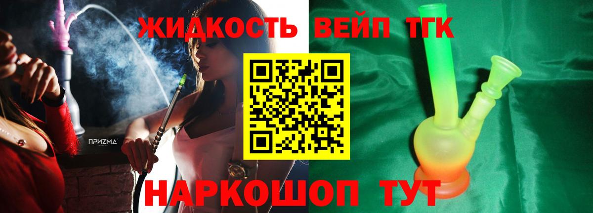 Дистиллят ТГК жижа Орск